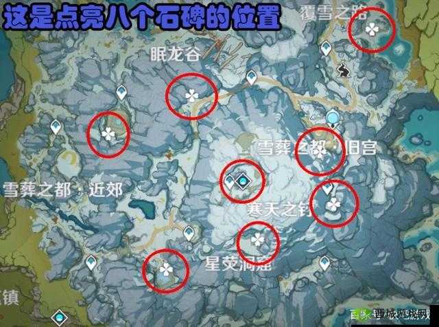原神雪葬的星银获取方法和八个石碑位置