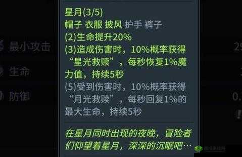 提灯与地下城星月套装属性大揭秘，你想知道的都在这里