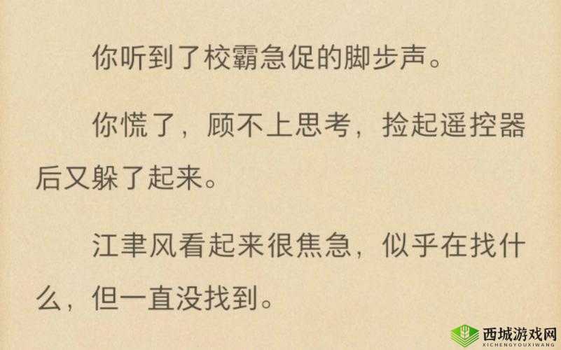 捡到校霸的遥控器 TXT：背后的故事