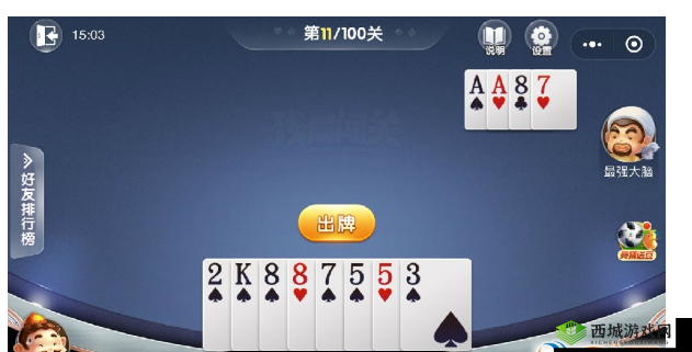 微信欢乐斗地主 7 月残局第 41 关通关技巧及四十一图文攻略