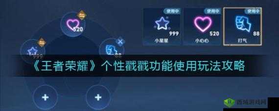 王者荣耀个性戳戳获取攻略全解秘籍