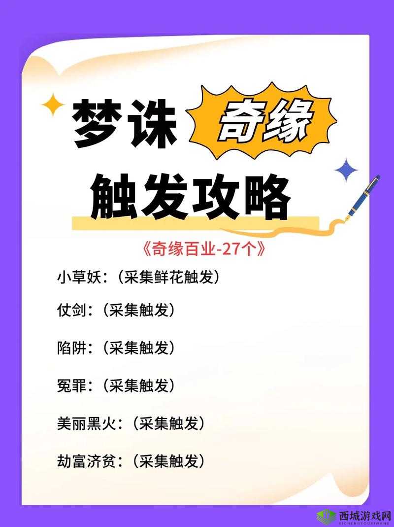 梦幻新诛仙深度攻略，揭秘睡觉奇遇触发技巧，实现资源管理与高效利用的最大化价值