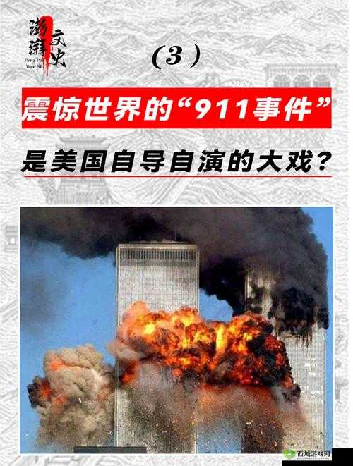 911 今日必吃大瓜：揭秘惊人内幕，震惊世界的真相浮出水面