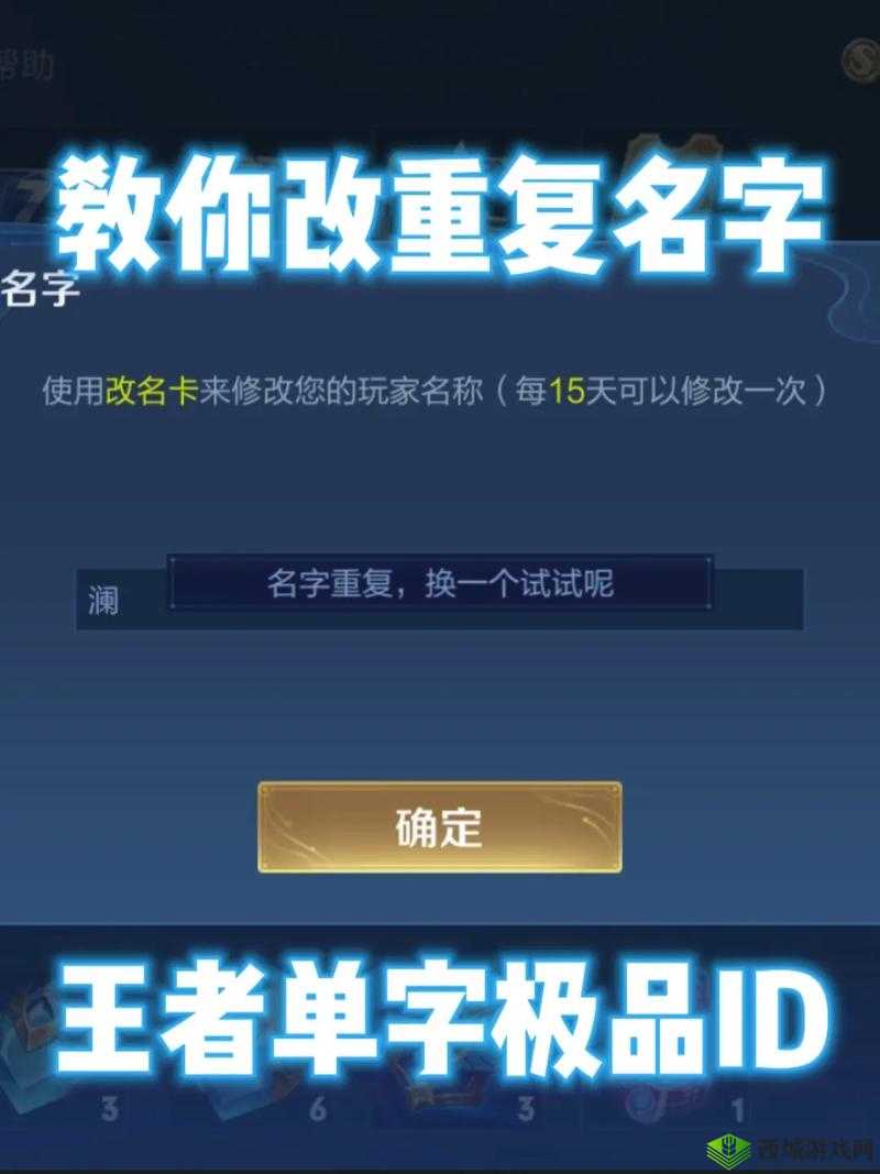 王者荣耀名字重复难题如何解决？教你一招轻松改出相同名字！