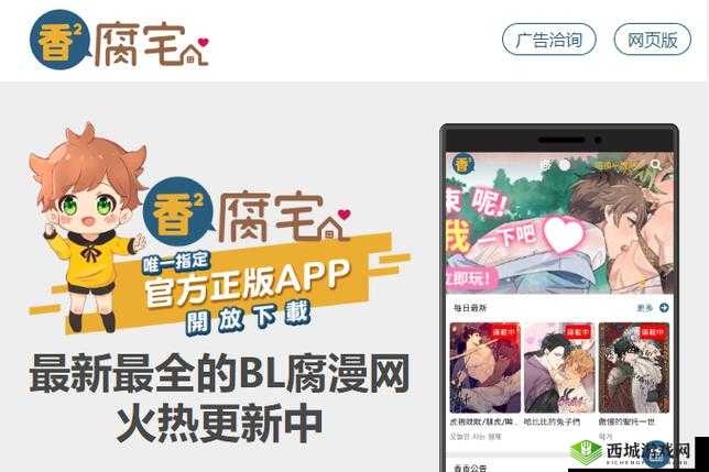 成品 APP 漫画源码下载网站：海量漫画资源等你来发掘