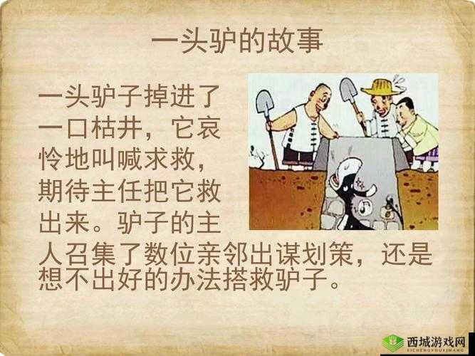 一头名叫傻大壮长的驴一样的东西：它的故事