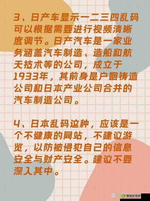 日本 B 站一卡二卡乱码相关内容引发热议