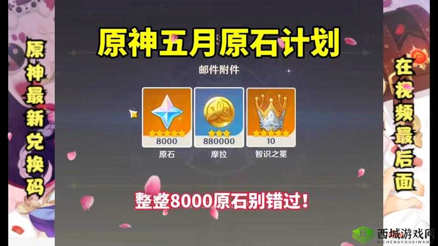 原神Epic平台登陆后可用兑换码CDK全览及详情