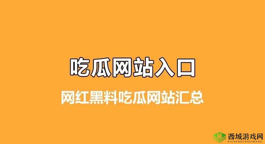 五一吃瓜免费版在线观看：精彩内容等你一探究竟