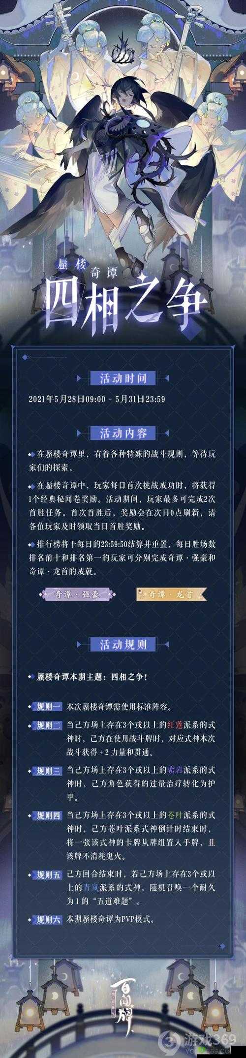 阴阳师百闻牌全新活动四相之争玩法特色与奖励详解