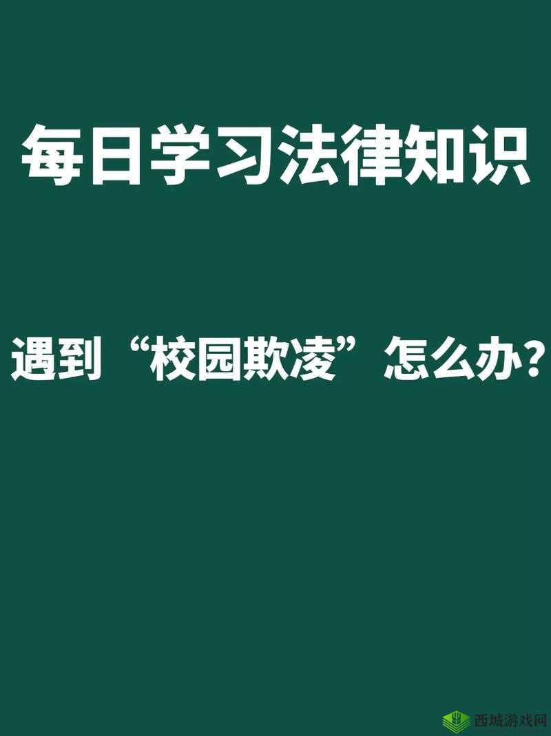 高中校园暴力事件引发社会关注：未成年人性侵、校园暴力何时休？