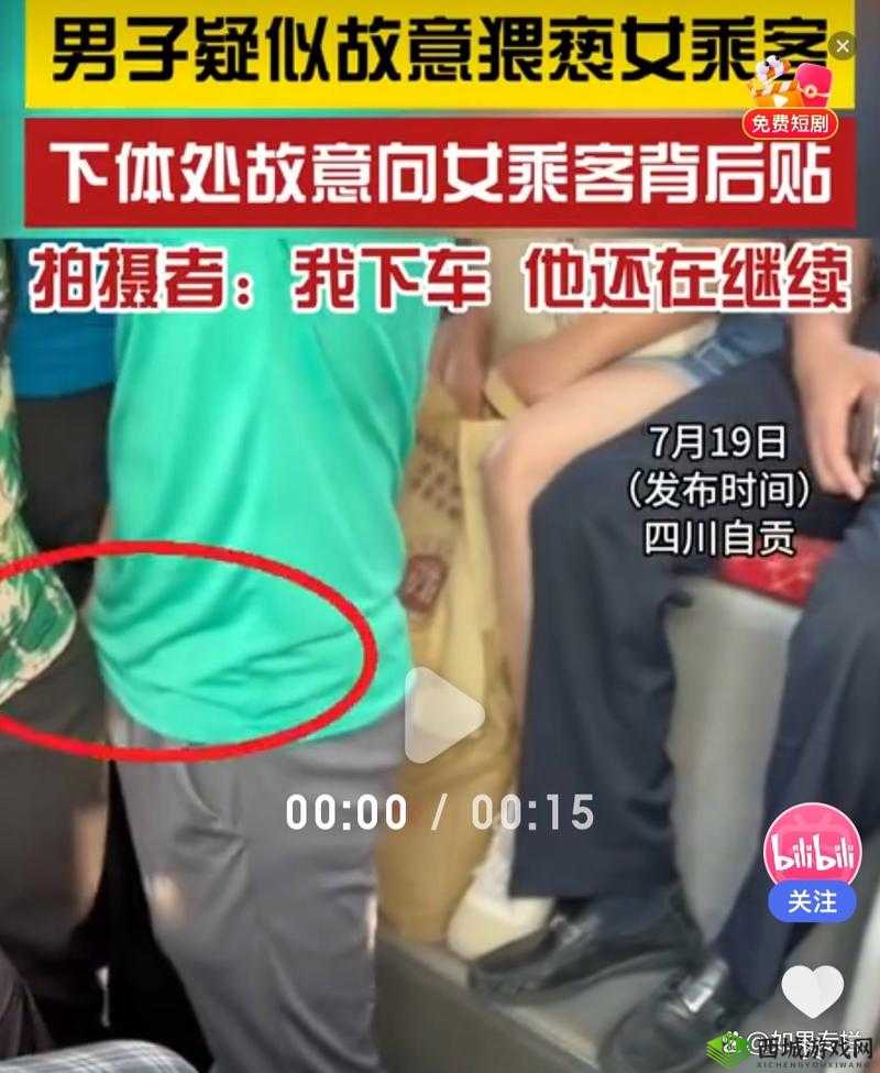 公交车上的不轨行为：男子强迫女子发生性关系