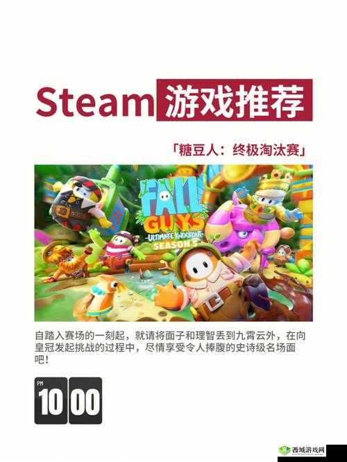 糖豆人 STEAM 全新玩法等你来挑战