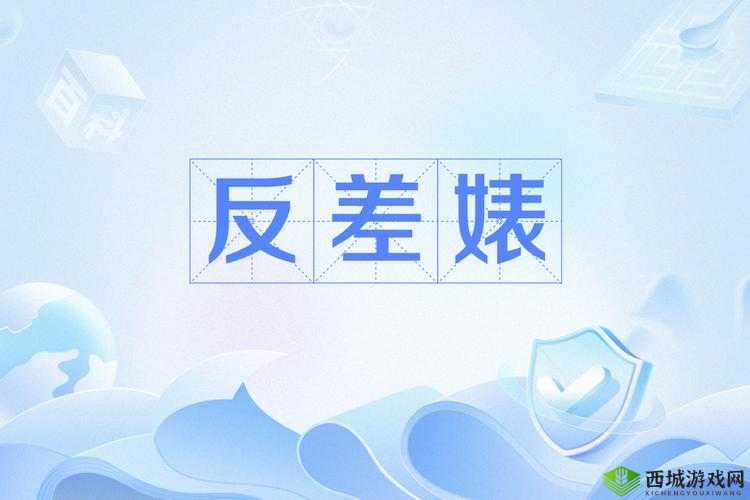 反差婊热门事件吃瓜黑料：惊人内幕与深度揭秘