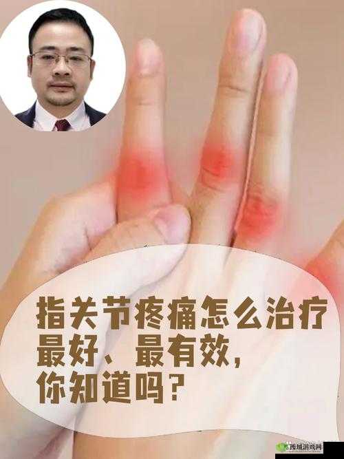 一根手指为何轻轻触碰就疼得厉害？