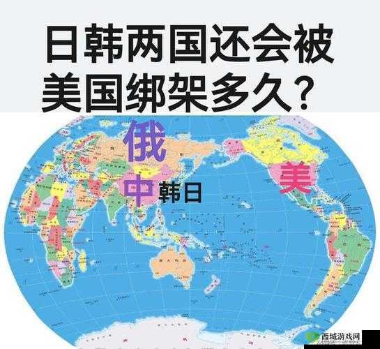 亚洲、日本、韩国、美国四国的碰撞与交融