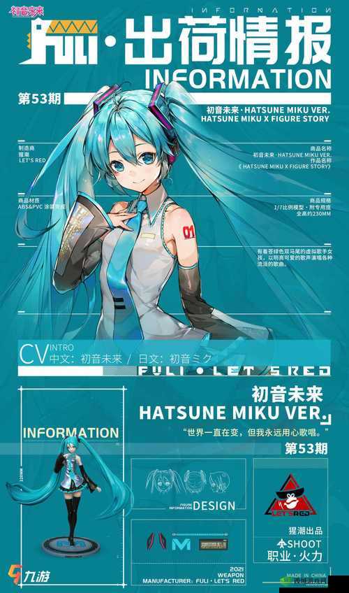 高能手办团初音未来全新皮肤阳光假期详细解析与展示