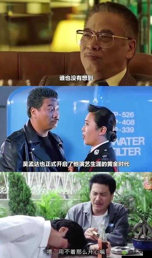 香港电影黄金配角吴孟达，演绎不朽传奇，成就影坛经典形象