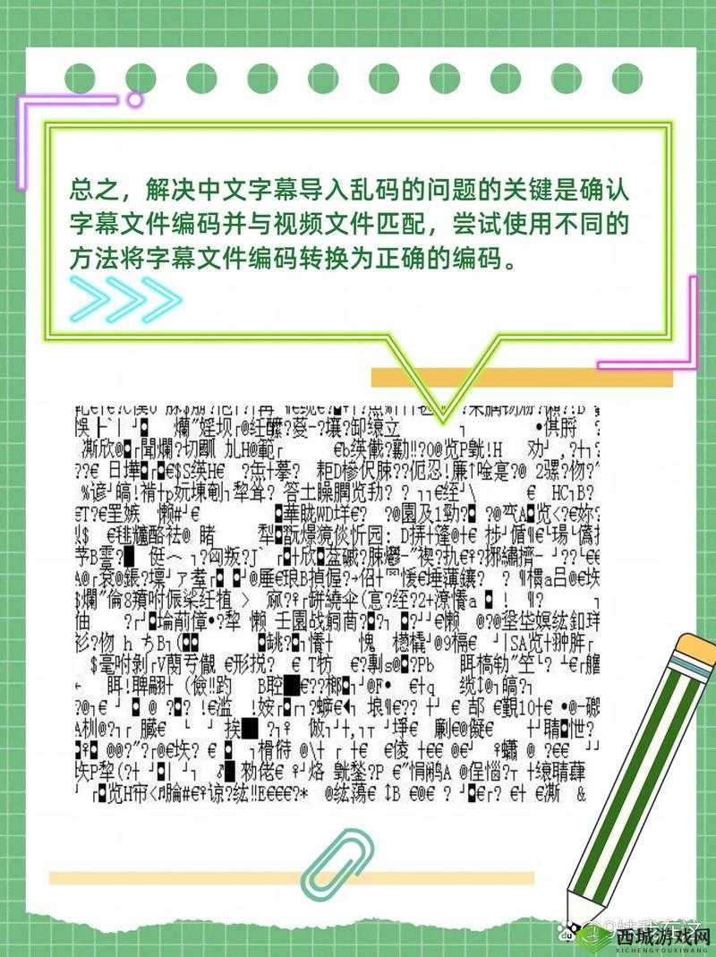 公与媳中文字幕乱码预防方法：确保字幕文件正确及传输稳定