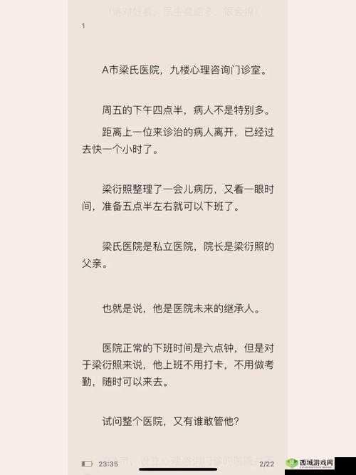 梁医生不可以限笔趣：探寻医疗背后的禁忌与可能