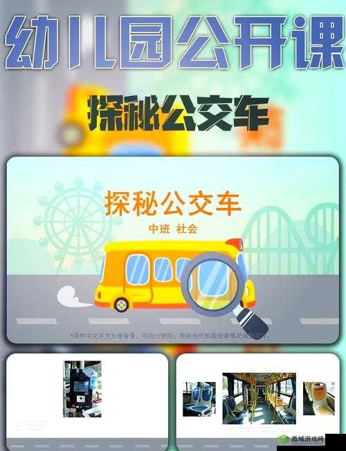 我和小在公交车上公交：一段奇妙的公交之旅就此展开