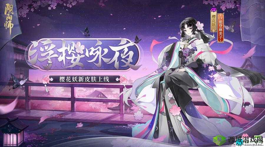 阴阳师妖怪屋新活动花语结缘浪漫开启，探索妖怪世界的奇妙情缘