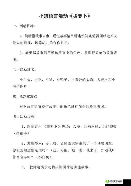 初八十八二十八拔萝卜教案之详细解析与教学步骤