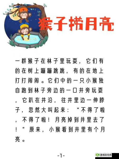 石头、窗户、猴子与月亮，共同编织一场令人惊叹的奇幻冒险之旅