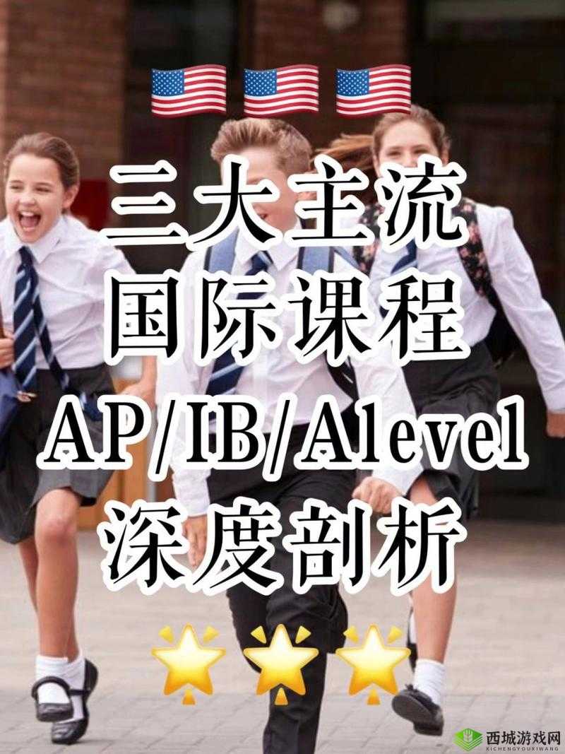 在国际学校课程中脱颖而出：alevel 培训助你实现梦想