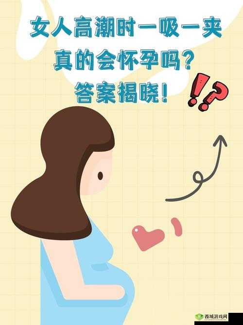 好爽要高潮了深点快孕妇网站：孕妇的奇妙体验