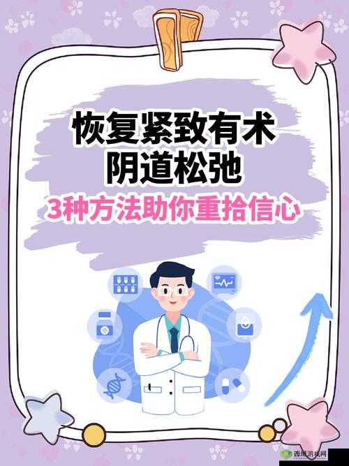 变松了还能变紧吗：探寻恢复紧致的可能性与方法