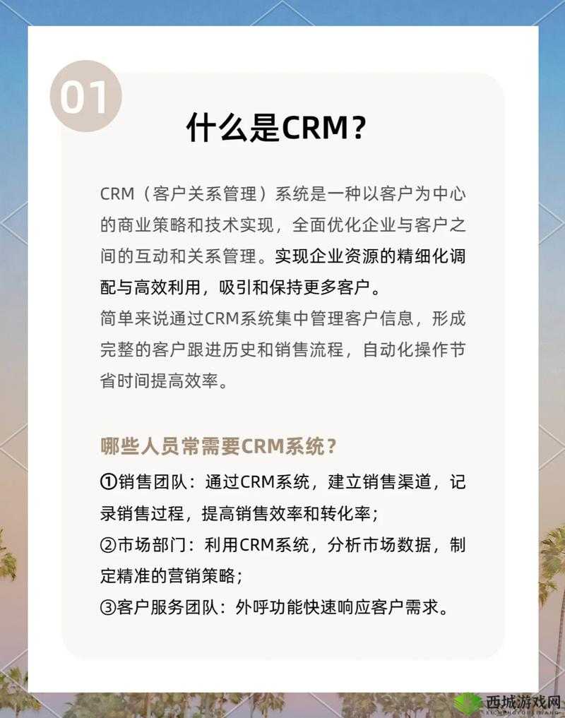 成免费 CRM85171：助力企业提升销售效率的神器