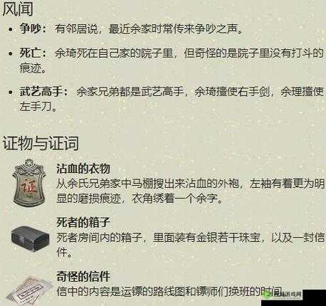 天涯明月刀手游深度攻略，揭秘江湖疑云，详解余理案破案步骤与技巧