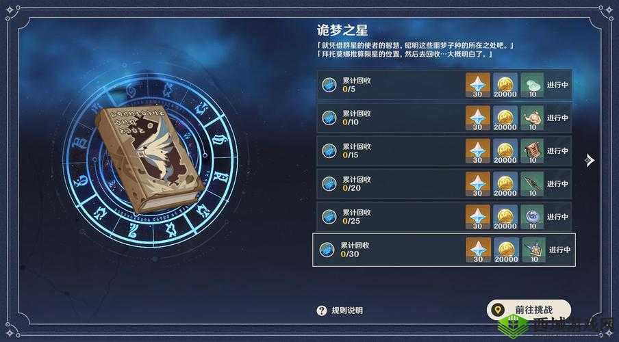 原神新活动诡梦之星全面解析，探索梦境迷宫，解锁星尘秘宝玩法介绍