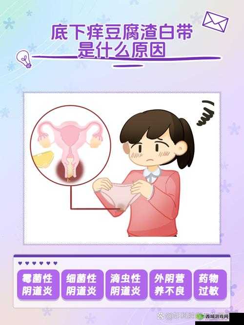 下面流白带的美女：揭秘女性私密部位的健康信号