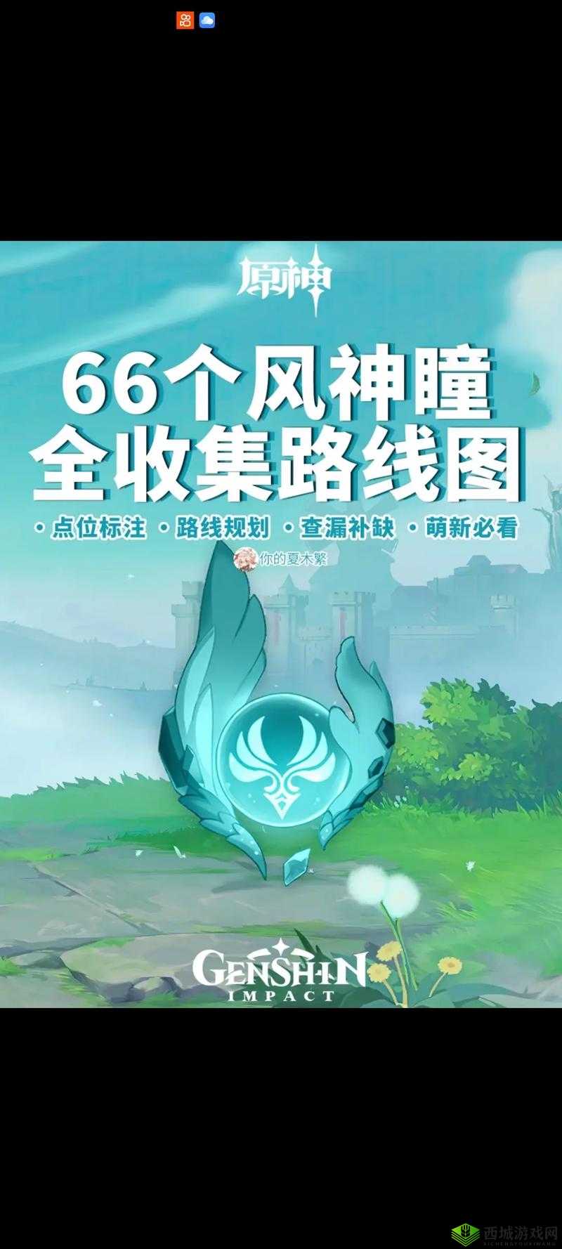 原神玩家必看，详细解析风神瞳共鸣石制作步骤与探索必备攻略