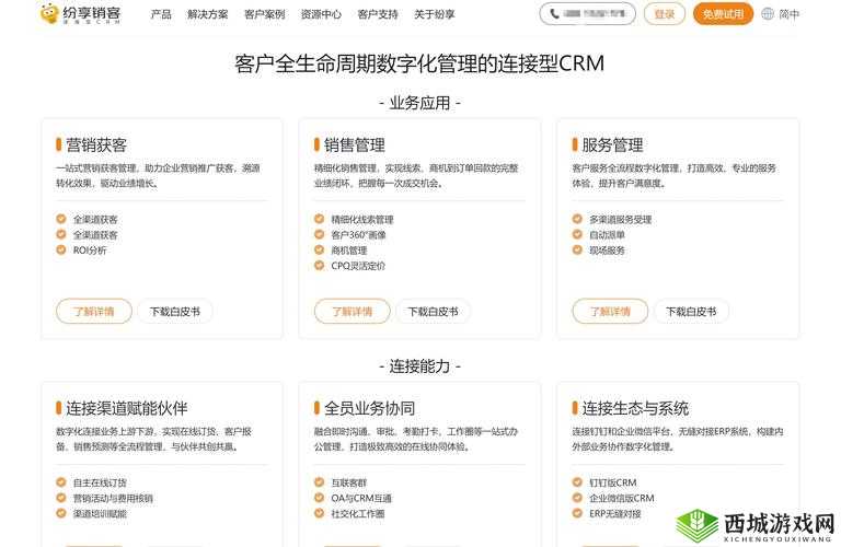 成免费 CRM 特色 VIP：打造专属优质客户服务体系