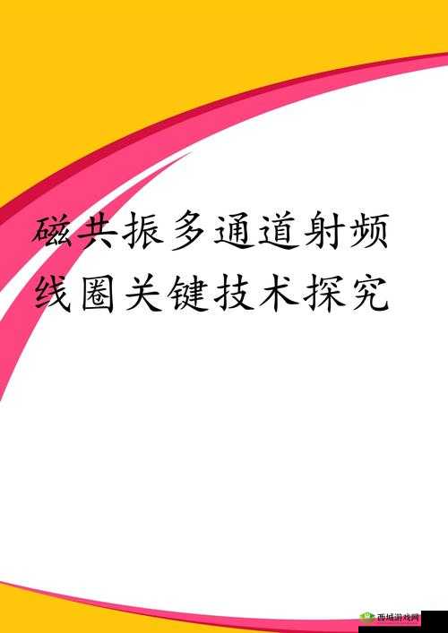 433MH2 射频对人体有影响吗：深入探究其潜在危害