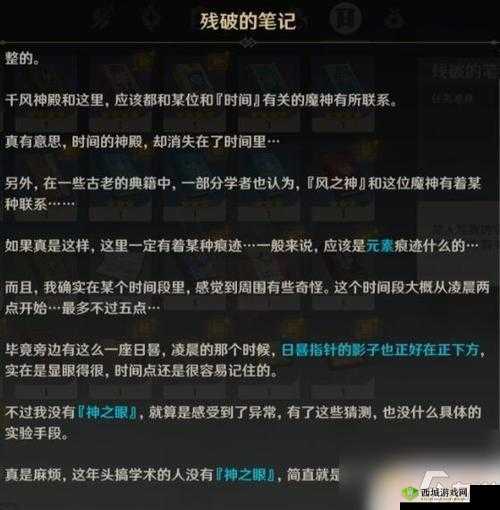 原神游戏攻略，全面解析时与风任务步骤与完成技巧详解