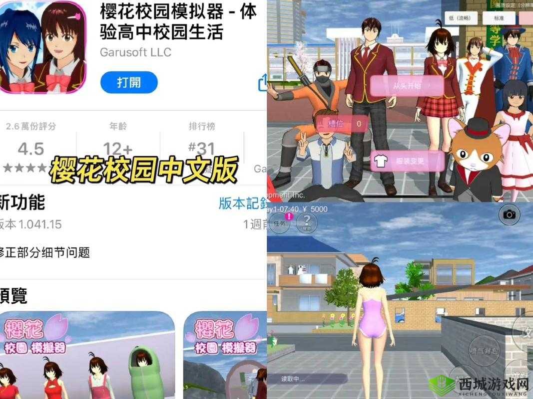 樱花校园模拟器测试版：开启青春校园的奇幻之旅