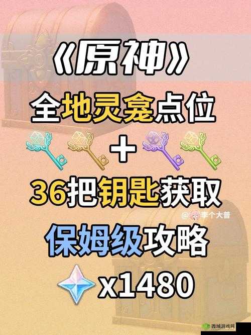 原神游戏中地灵龛钥匙的获取途径及全攻略详解