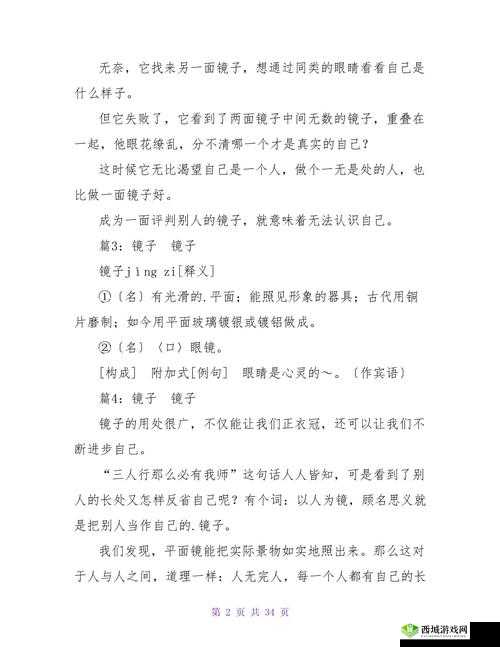 镜子中我们结合处发出的奇妙关联与启示