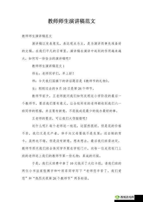 初中老师和学生初次见面的开场白：开启师生情谊新篇章