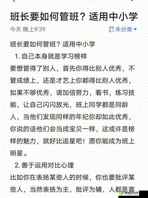 班长如何成为全班的插座：具体方法与实践策略探讨