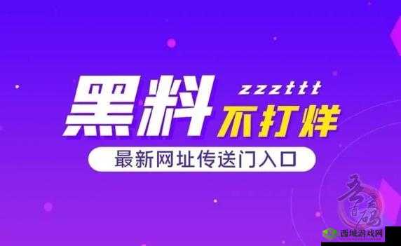 热门事件黑料不打烊吃瓜曝光：深扒内幕，还原真相