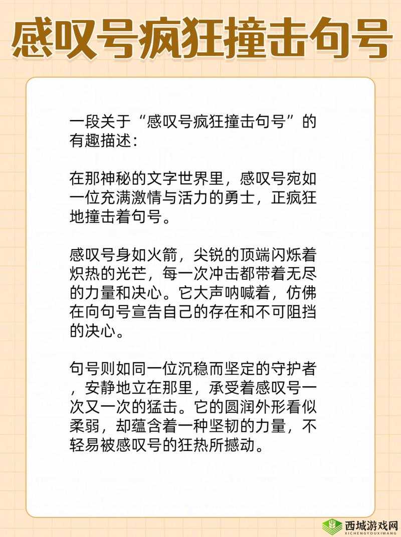 感叹号疯狂撞击句号震撼心灵的奇妙组合来袭