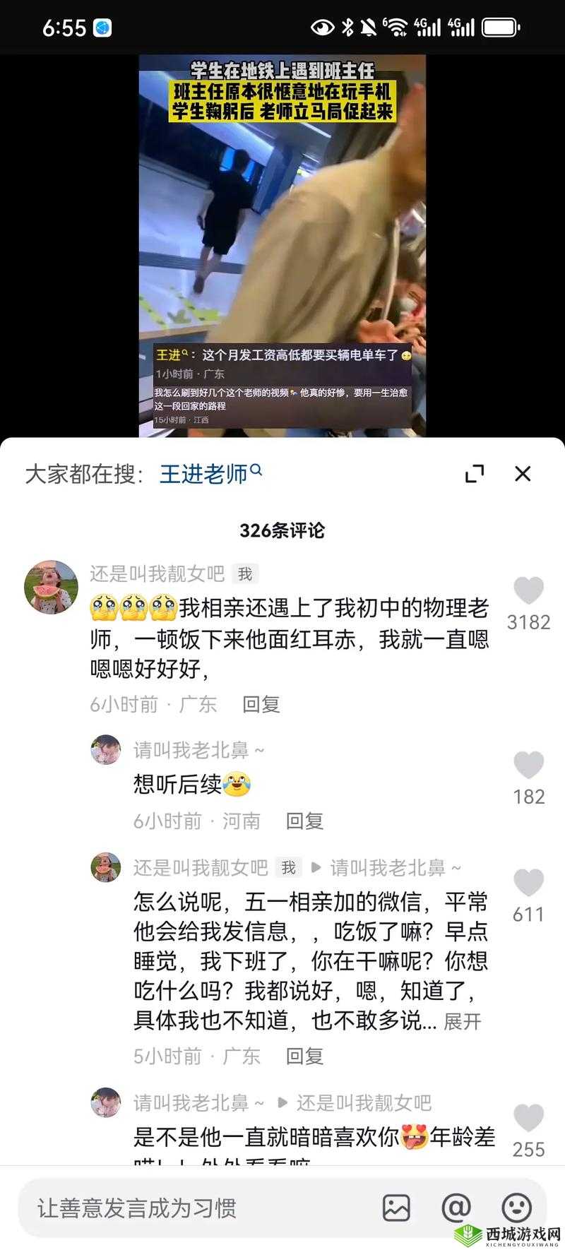 17 吃瓜网官网郑佩希的瓜：是真是假？