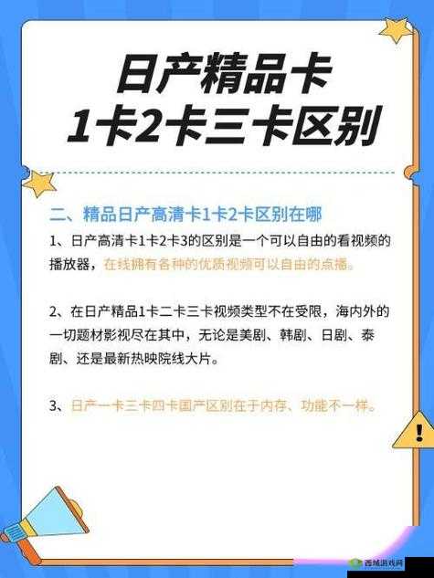 日产精品卡 2 卡三卡四卡区别在哪：深入探究其不同之处