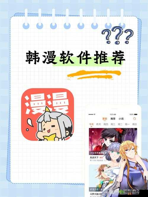 免费观看所有漫画的 app 推荐-让你畅享漫画世界的绝佳选择