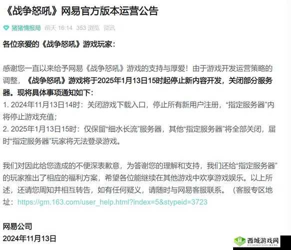 战争怒吼公测与停运历程回顾，探讨网易游戏市场策略下的游戏命运